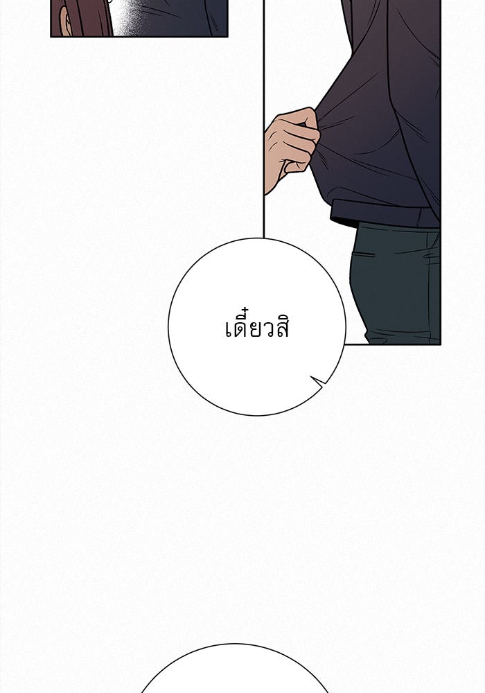 ปฏิบัติการรักวุ่นหัวใจ - หน้า 83