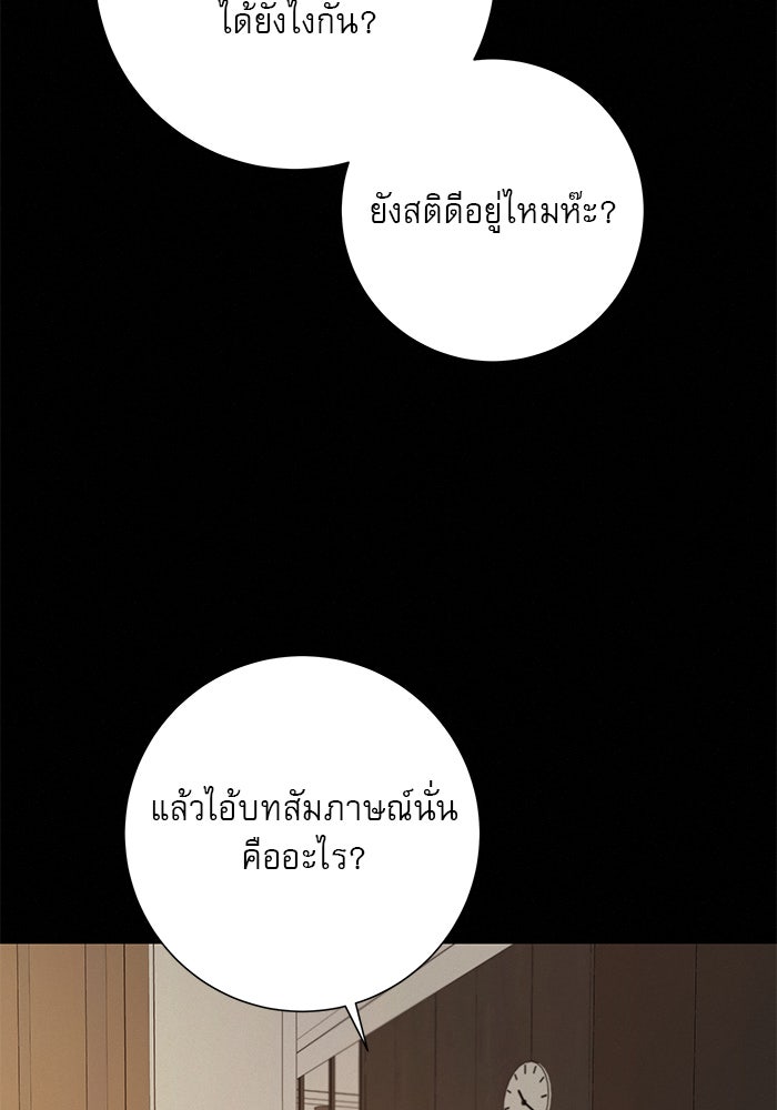 ปฏิบัติการรักวุ่นหัวใจ - หน้า 98