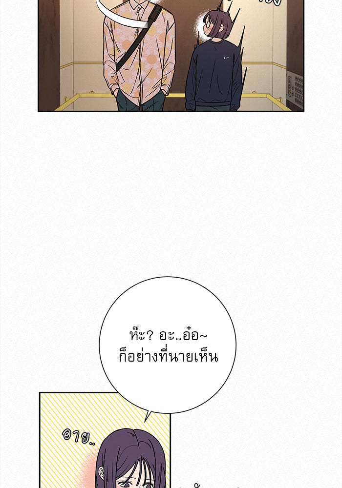 ปฏิบัติการรักวุ่นหัวใจ - หน้า 101