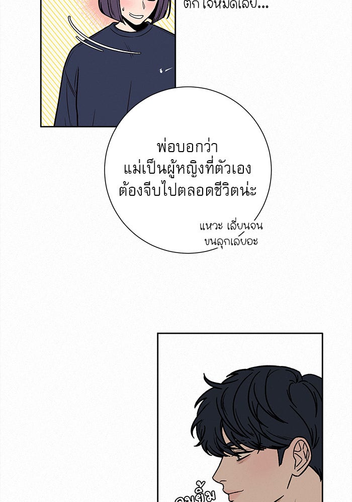 ปฏิบัติการรักวุ่นหัวใจ - หน้า 102
