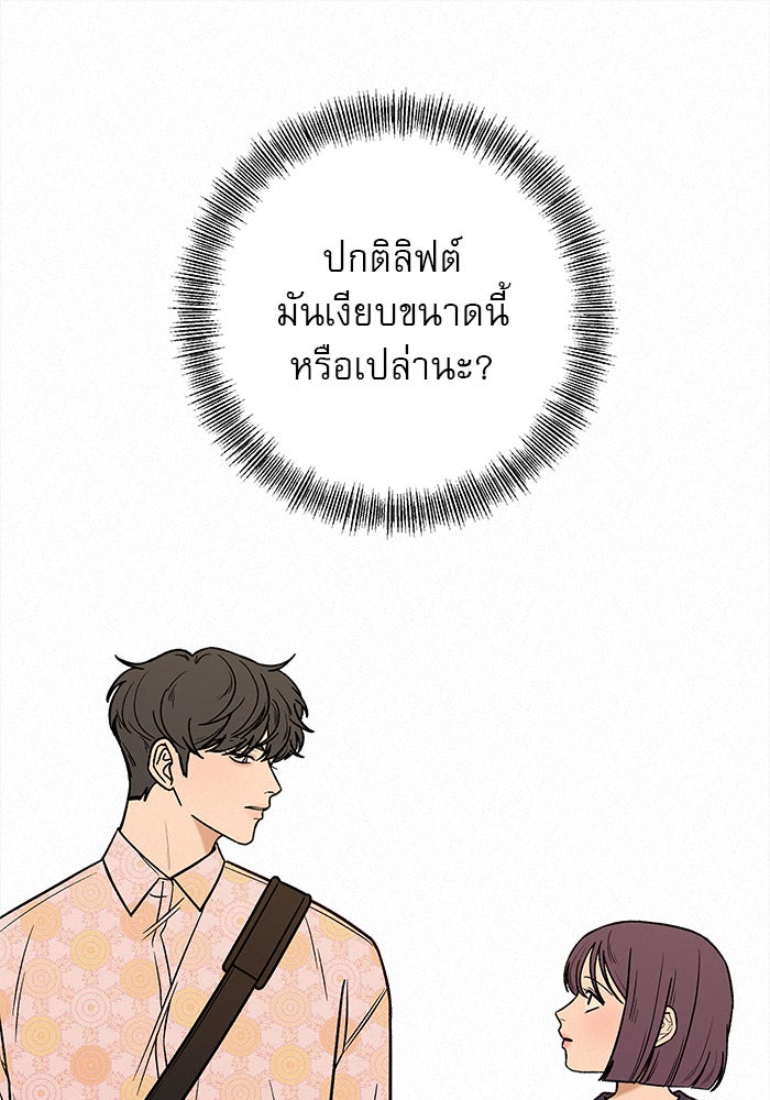 ปฏิบัติการรักวุ่นหัวใจ - หน้า 121