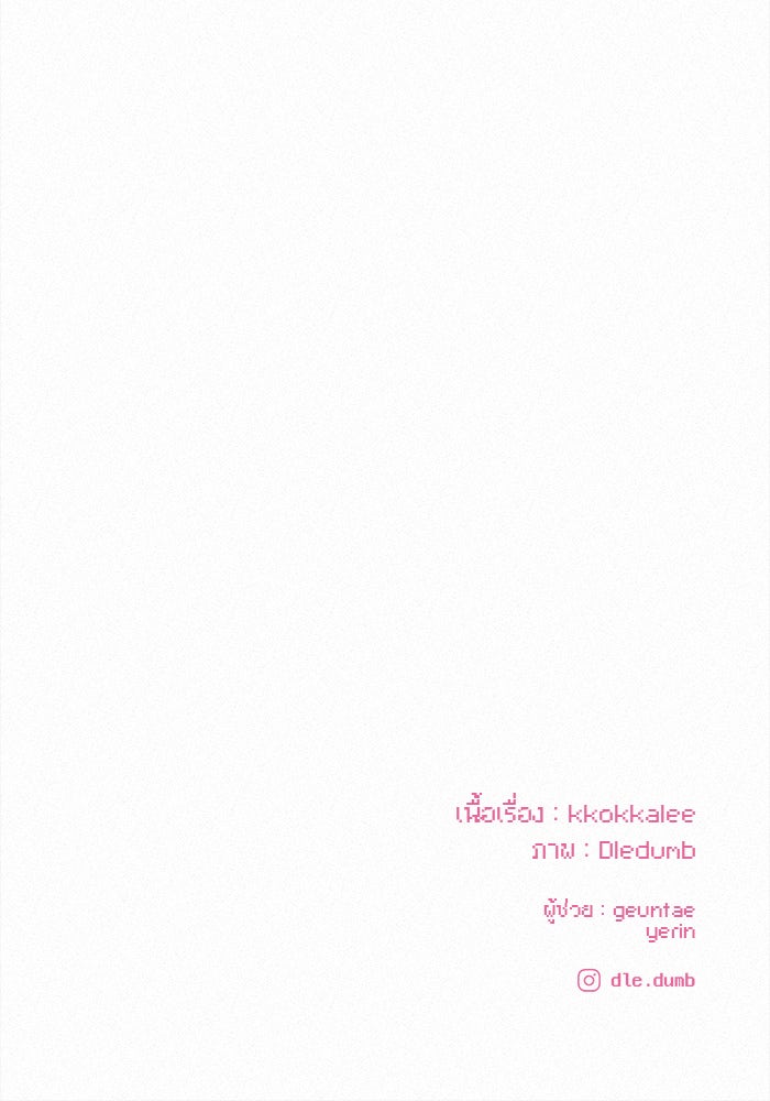 ปฏิบัติการรักวุ่นหัวใจ - หน้า 134