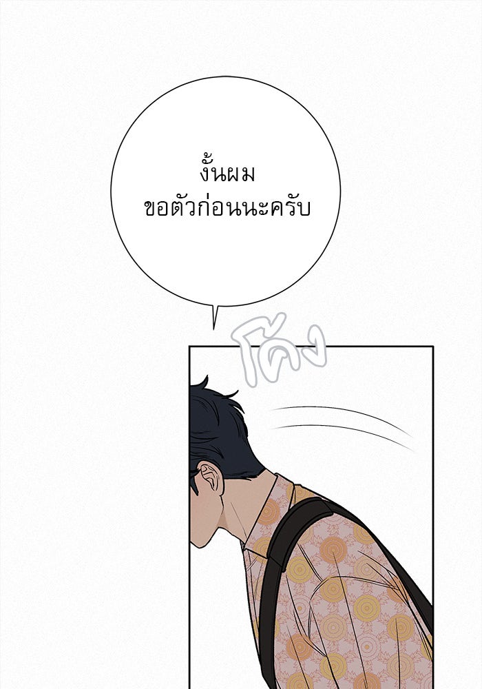 ปฏิบัติการรักวุ่นหัวใจ - หน้า 16