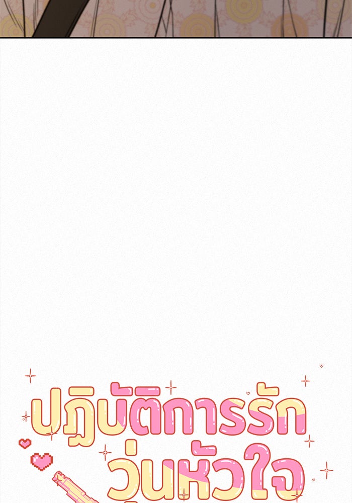 ปฏิบัติการรักวุ่นหัวใจ - หน้า 27