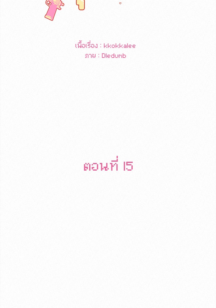 ปฏิบัติการรักวุ่นหัวใจ - หน้า 28