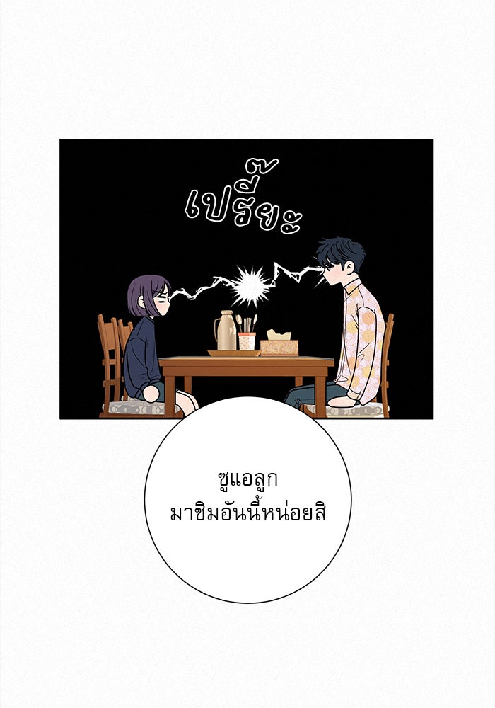 ปฏิบัติการรักวุ่นหัวใจ - หน้า 41