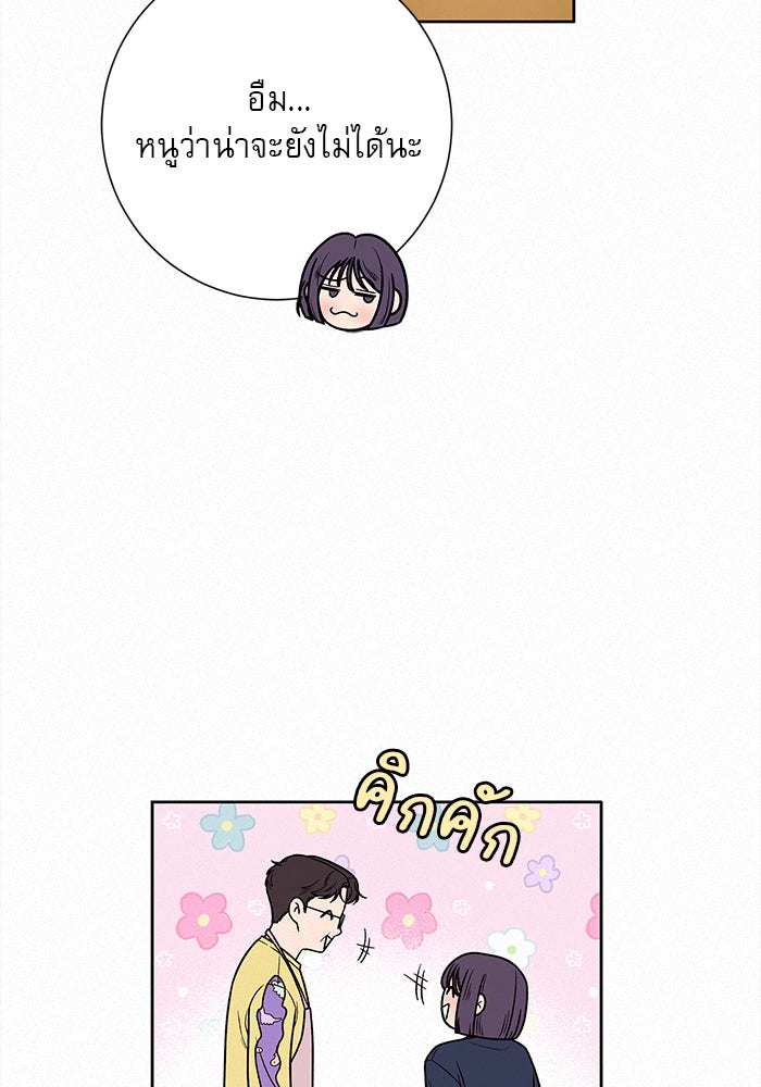 ปฏิบัติการรักวุ่นหัวใจ - หน้า 48