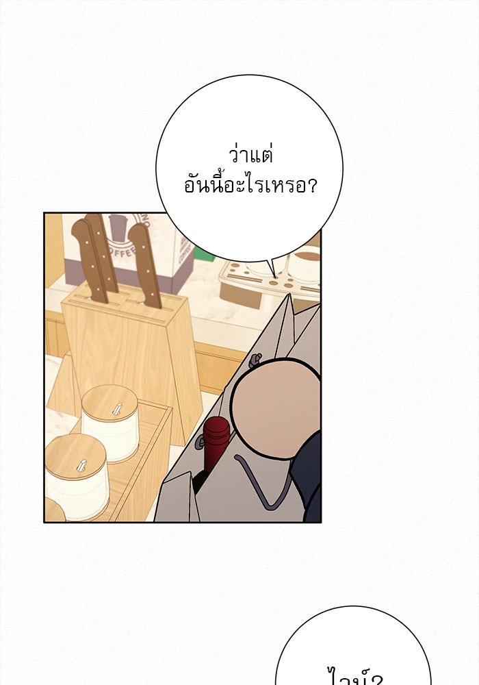 ปฏิบัติการรักวุ่นหัวใจ - หน้า 52