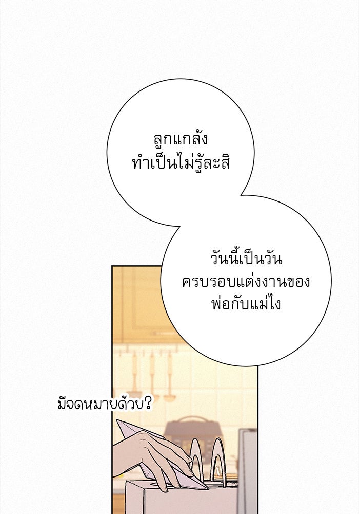 ปฏิบัติการรักวุ่นหัวใจ - หน้า 54