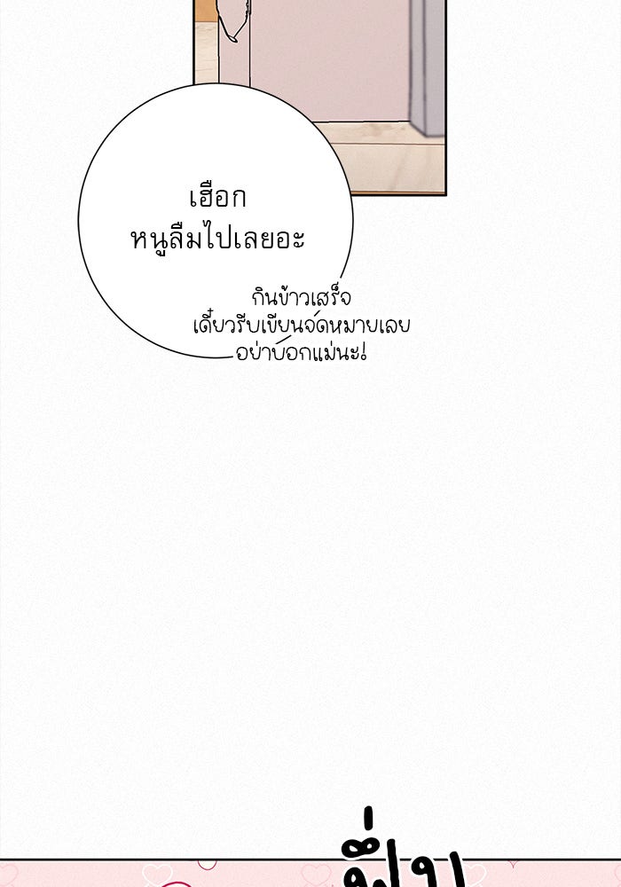 ปฏิบัติการรักวุ่นหัวใจ - หน้า 55