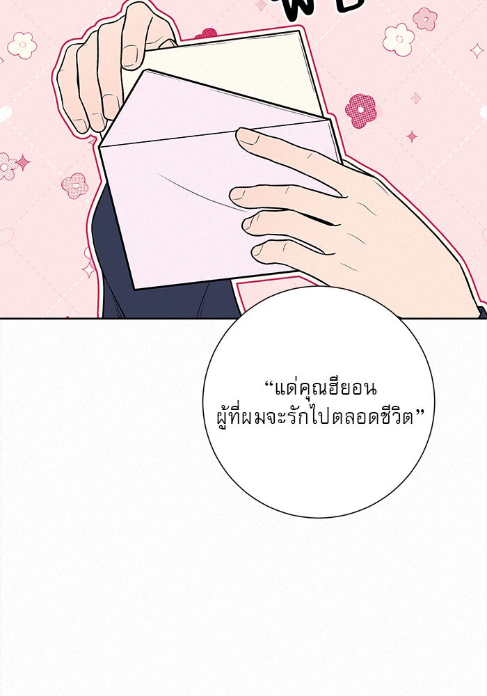 ปฏิบัติการรักวุ่นหัวใจ - หน้า 56