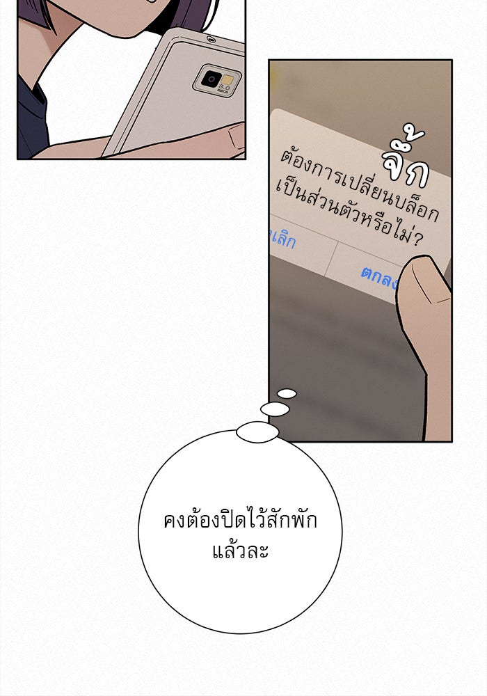 ปฏิบัติการรักวุ่นหัวใจ - หน้า 66