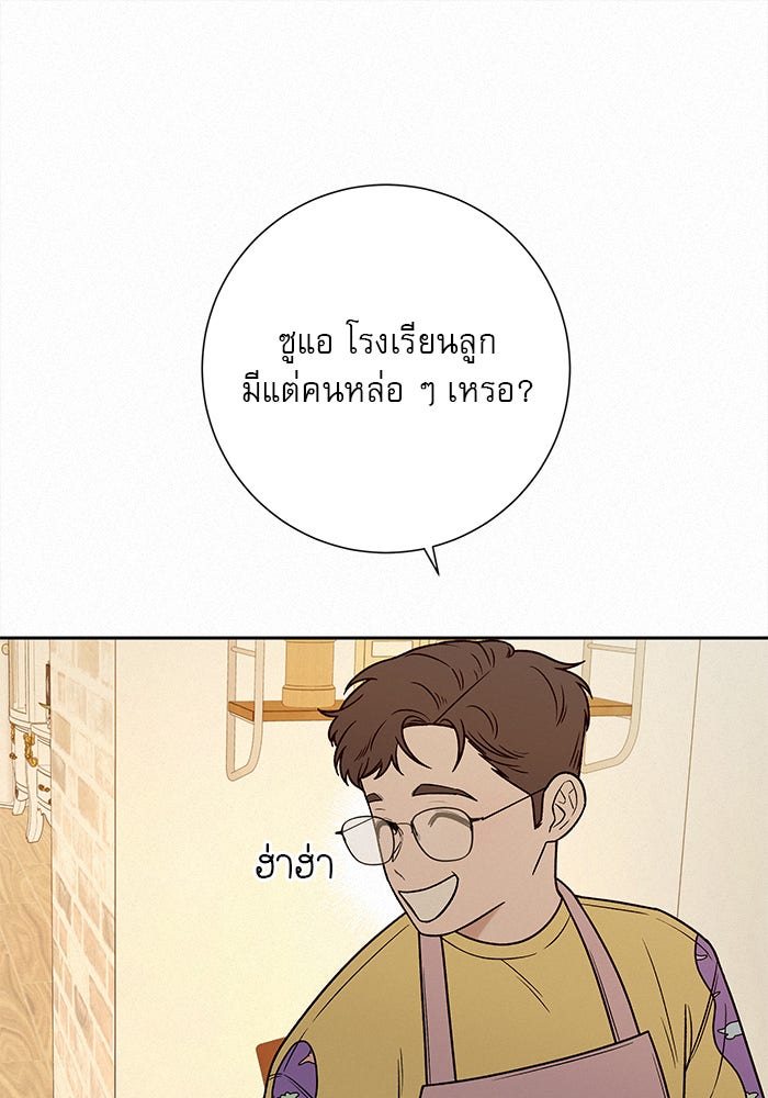 ปฏิบัติการรักวุ่นหัวใจ - หน้า 76