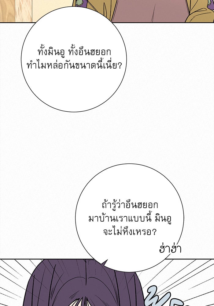 ปฏิบัติการรักวุ่นหัวใจ - หน้า 77