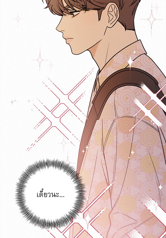 ปฏิบัติการรักวุ่นหัวใจ - หน้า 94