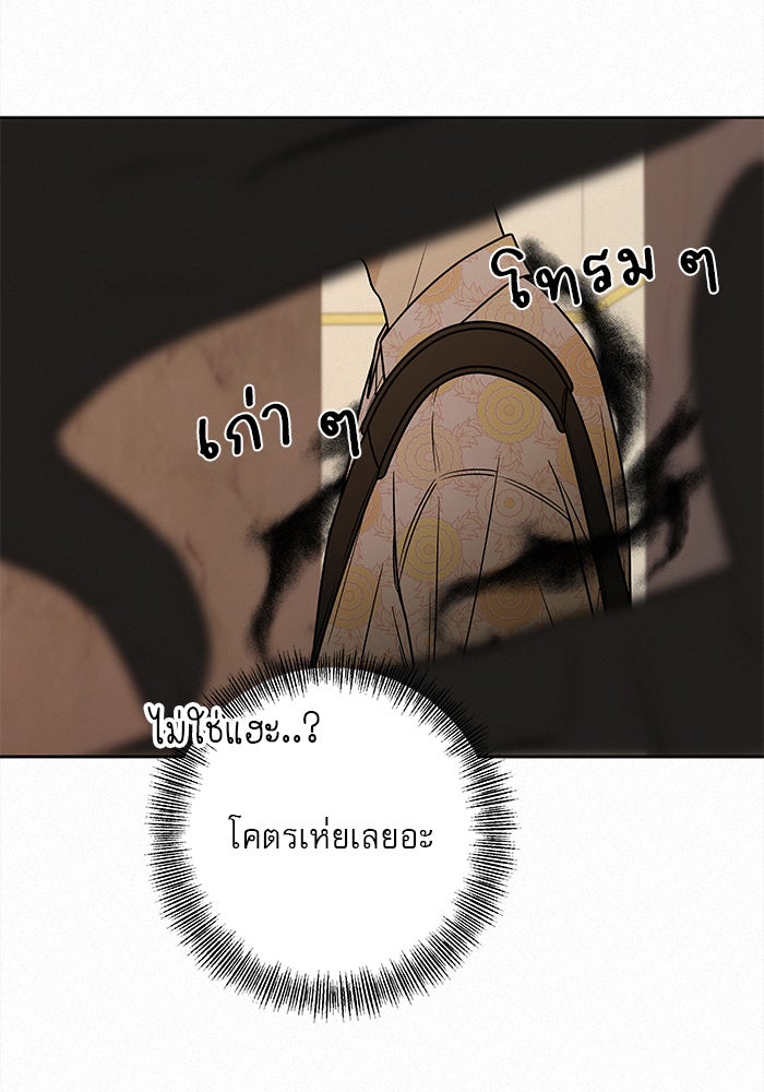 ปฏิบัติการรักวุ่นหัวใจ - หน้า 97