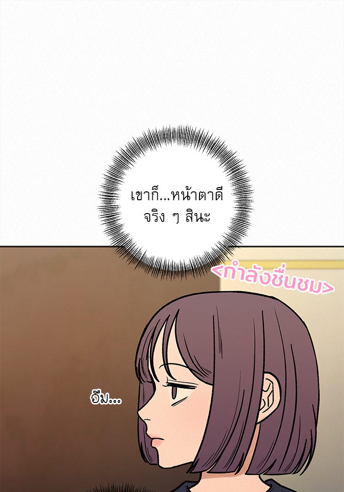ปฏิบัติการรักวุ่นหัวใจ - หน้า 99