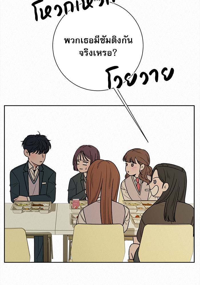 ปฏิบัติการรักวุ่นหัวใจ - หน้า 100