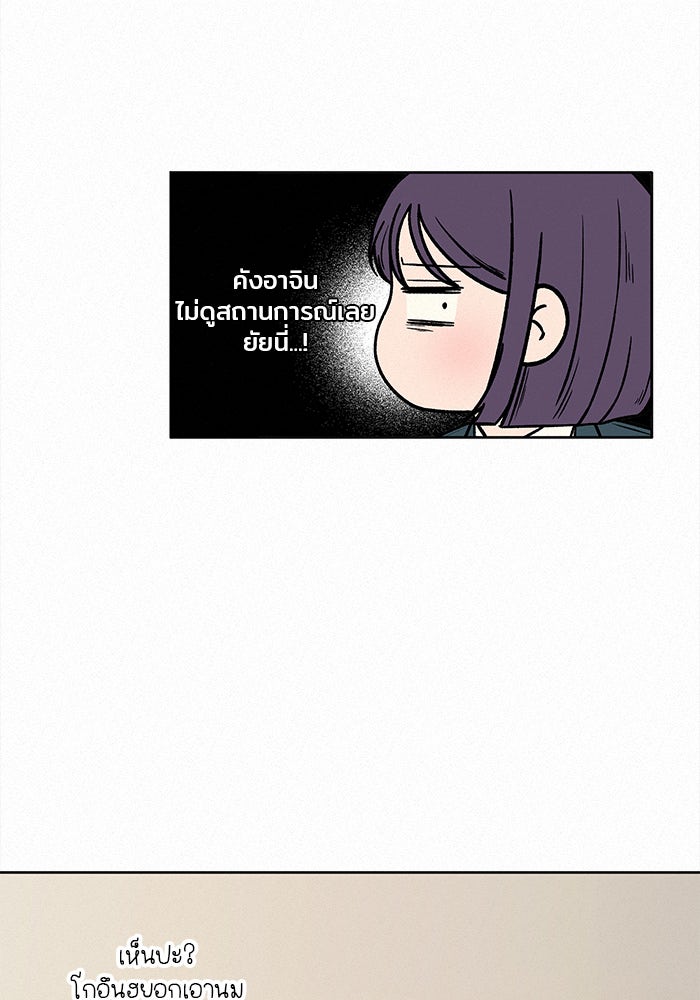 ปฏิบัติการรักวุ่นหัวใจ - หน้า 101