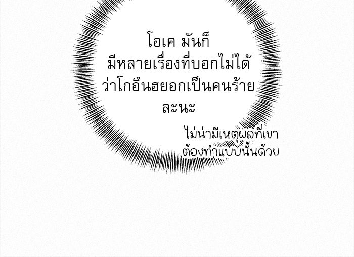 ปฏิบัติการรักวุ่นหัวใจ - หน้า 13