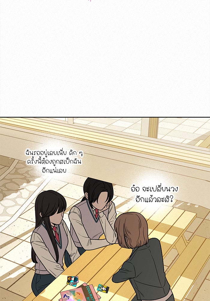 ปฏิบัติการรักวุ่นหัวใจ - หน้า 43