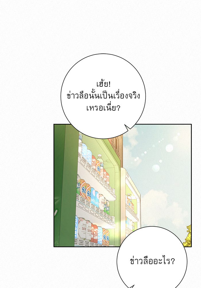 ปฏิบัติการรักวุ่นหัวใจ - หน้า 46