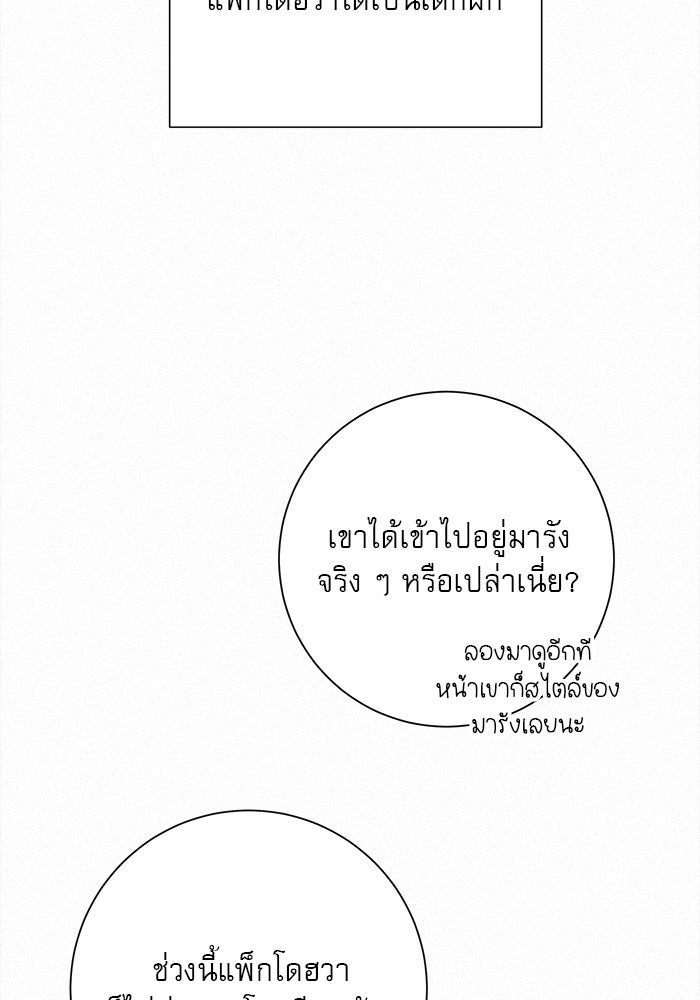 ปฏิบัติการรักวุ่นหัวใจ - หน้า 49