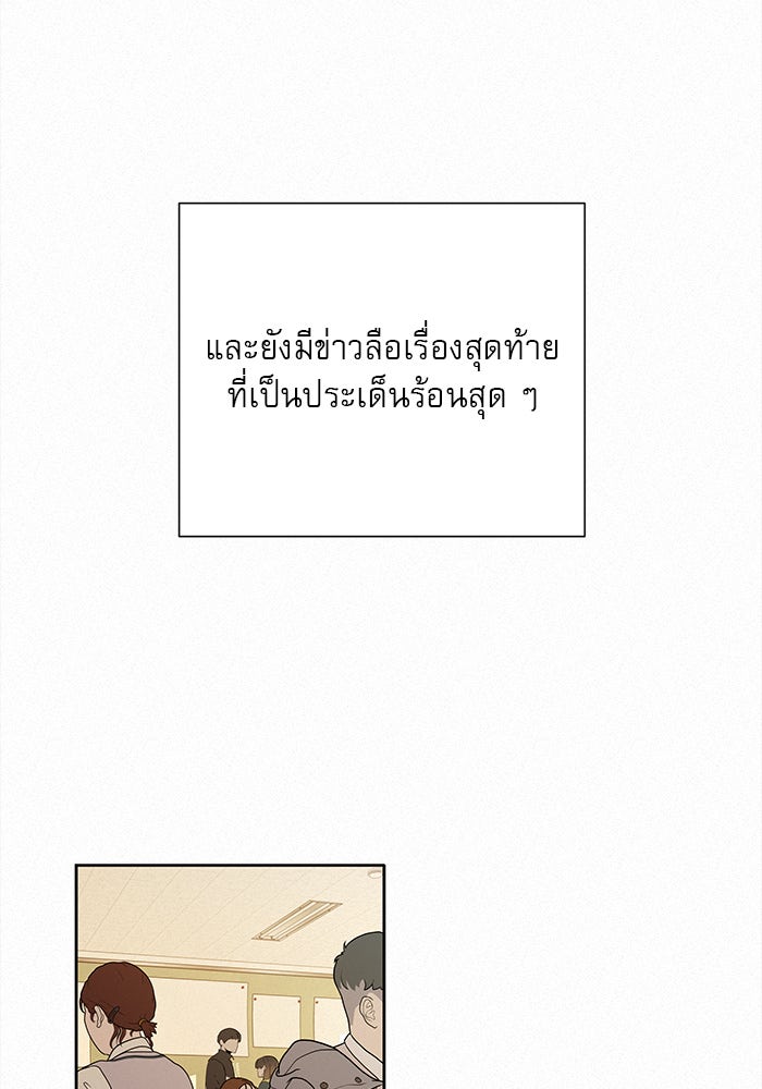 ปฏิบัติการรักวุ่นหัวใจ - หน้า 55