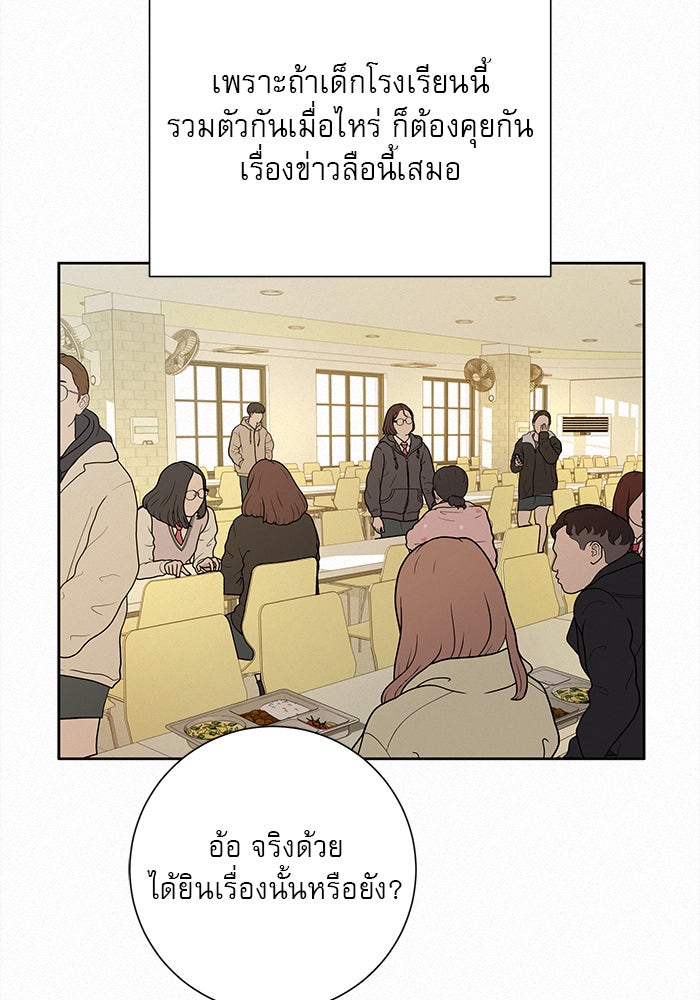 ปฏิบัติการรักวุ่นหัวใจ - หน้า 57