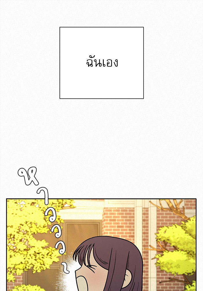 ปฏิบัติการรักวุ่นหัวใจ - หน้า 60