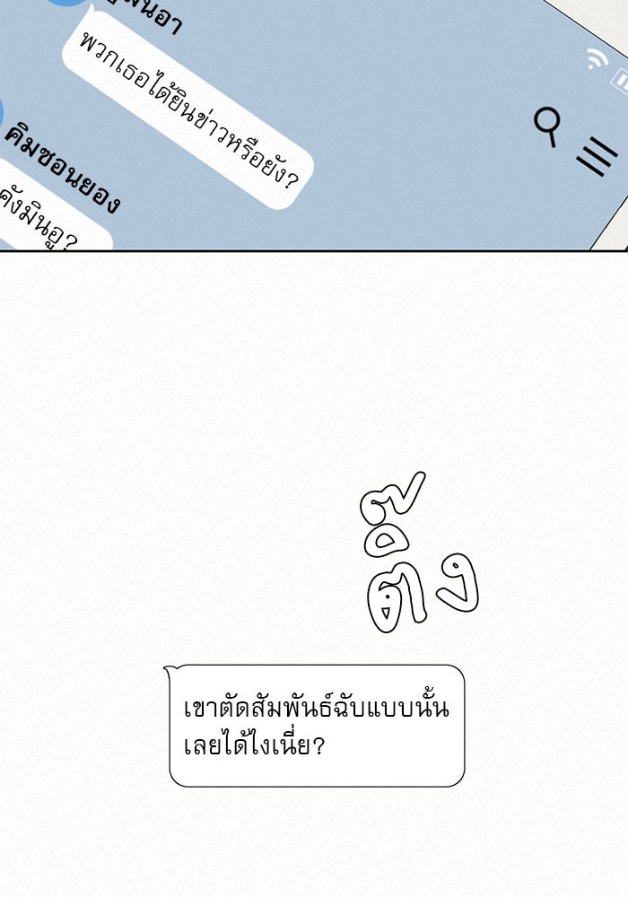 ปฏิบัติการรักวุ่นหัวใจ - หน้า 63