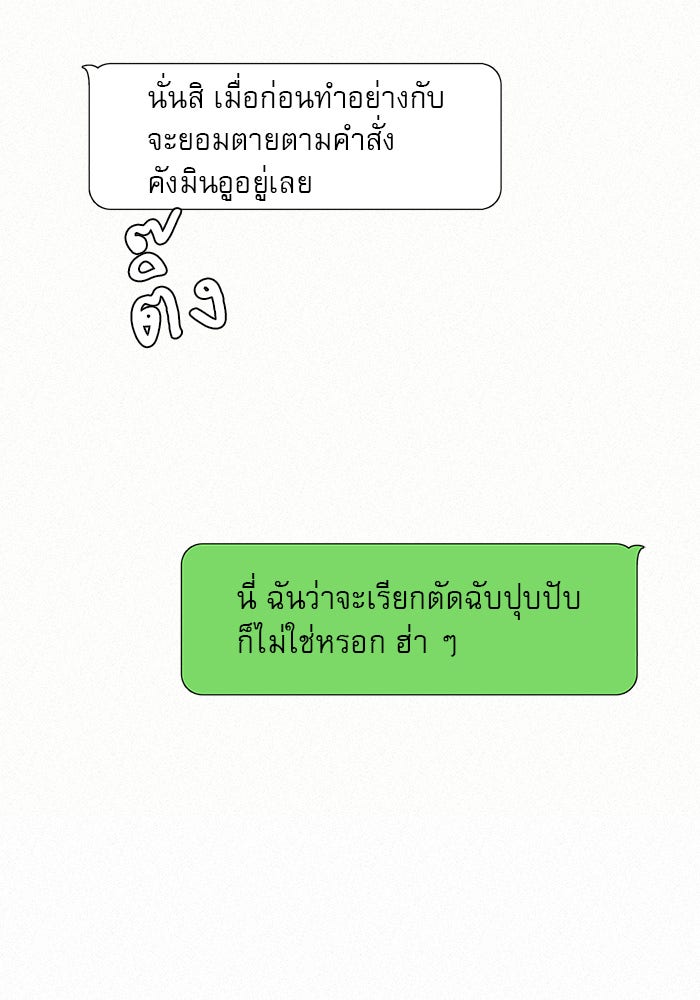 ปฏิบัติการรักวุ่นหัวใจ - หน้า 64