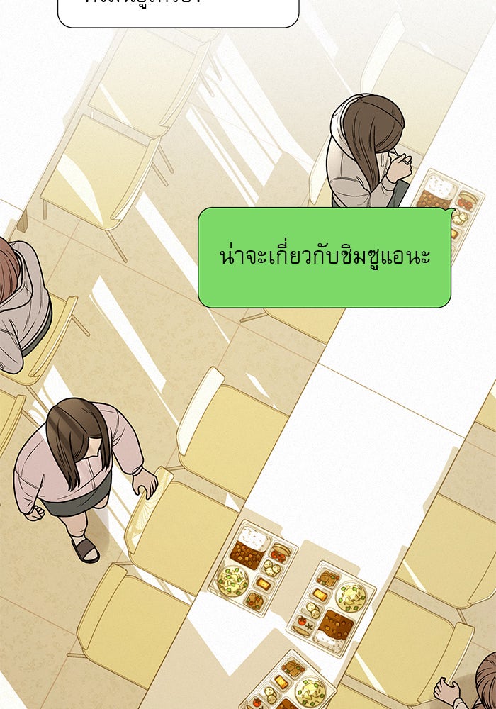 ปฏิบัติการรักวุ่นหัวใจ - หน้า 70