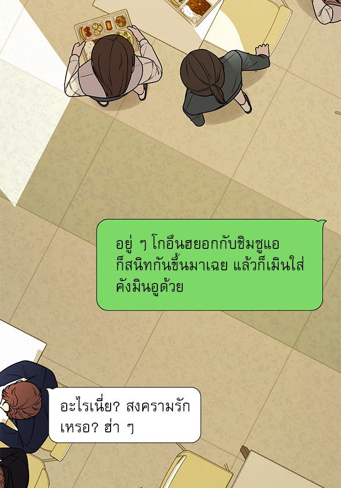 ปฏิบัติการรักวุ่นหัวใจ - หน้า 71