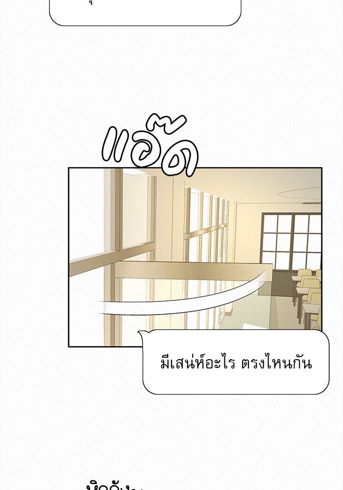ปฏิบัติการรักวุ่นหัวใจ - หน้า 76