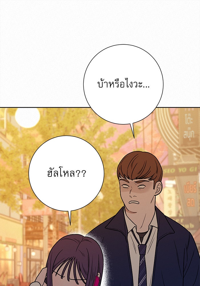 ปฏิบัติการรักวุ่นหัวใจ - หน้า 102