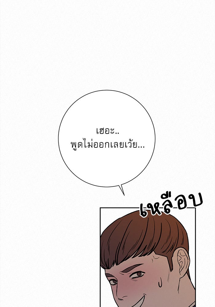 ปฏิบัติการรักวุ่นหัวใจ - หน้า 113