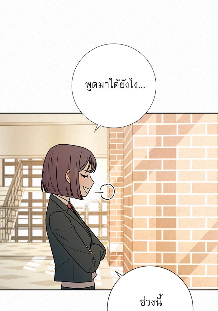 ปฏิบัติการรักวุ่นหัวใจ - หน้า 46
