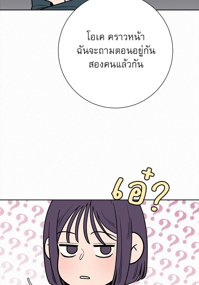 ปฏิบัติการรักวุ่นหัวใจ - หน้า 49