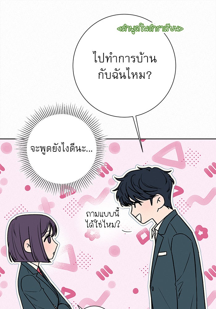 ปฏิบัติการรักวุ่นหัวใจ - หน้า 60