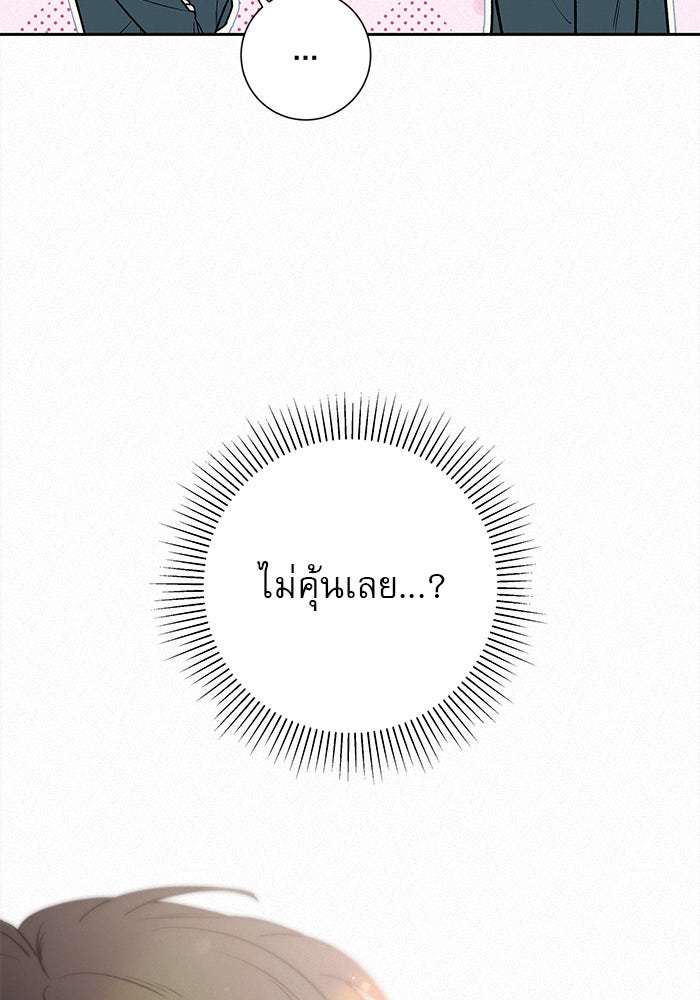 ปฏิบัติการรักวุ่นหัวใจ - หน้า 61