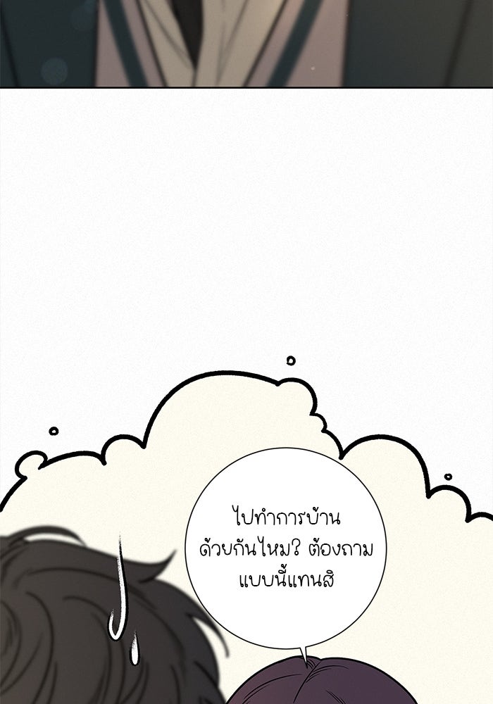 ปฏิบัติการรักวุ่นหัวใจ - หน้า 63