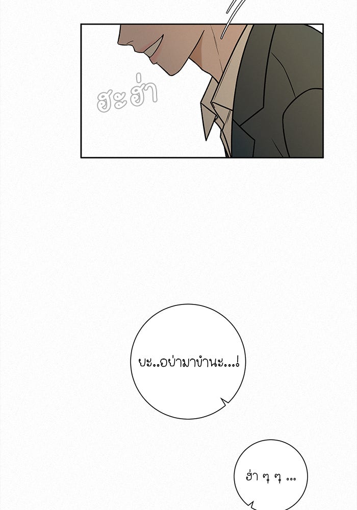 ปฏิบัติการรักวุ่นหัวใจ - หน้า 68