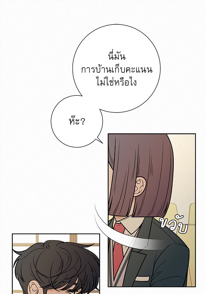 ปฏิบัติการรักวุ่นหัวใจ - หน้า 8
