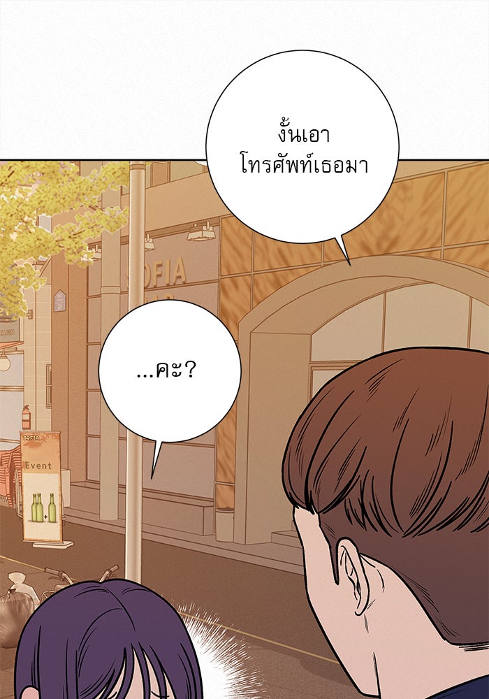 ปฏิบัติการรักวุ่นหัวใจ - หน้า 88