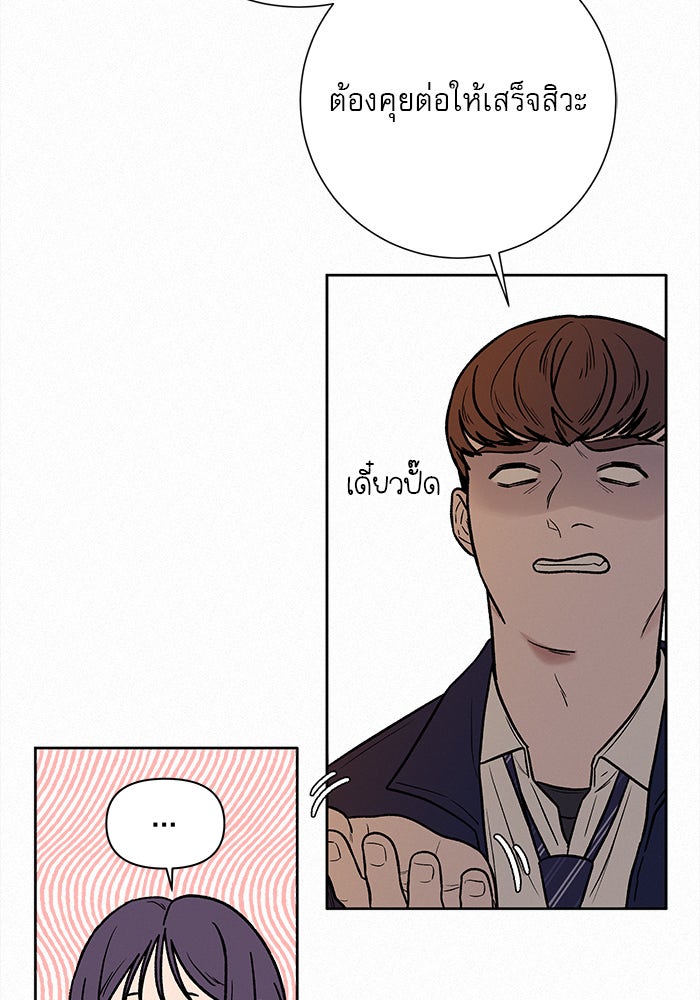 ปฏิบัติการรักวุ่นหัวใจ - หน้า 90