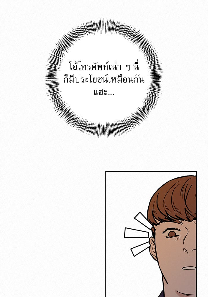 ปฏิบัติการรักวุ่นหัวใจ - หน้า 95