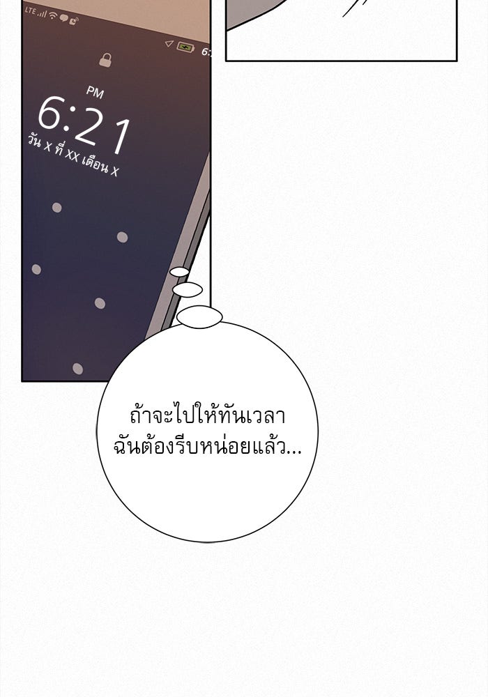 ปฏิบัติการรักวุ่นหัวใจ - หน้า 104