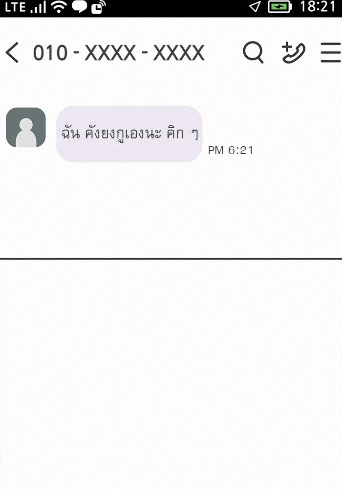 ปฏิบัติการรักวุ่นหัวใจ - หน้า 107