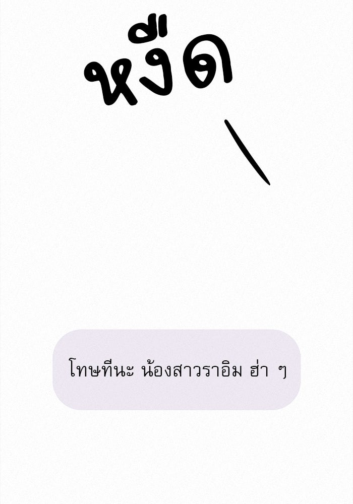 ปฏิบัติการรักวุ่นหัวใจ - หน้า 108